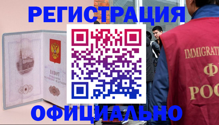временная регистрация в квартире в Мензелинске